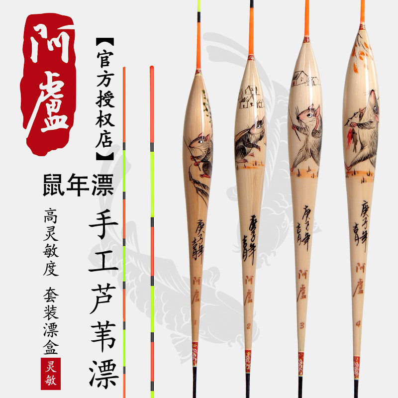 (Aluspecialty stores) Alumouse Year commemorative edition Limited Reed Fish Mark Sensitivity High Float Official