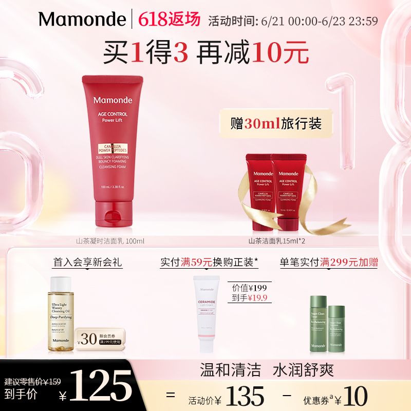 (immediately snapped up) Dream makeup Mountain Tea Condensed Milk Nourishing Moisturizing Water Moisturizing and Shuang Elastic Foam