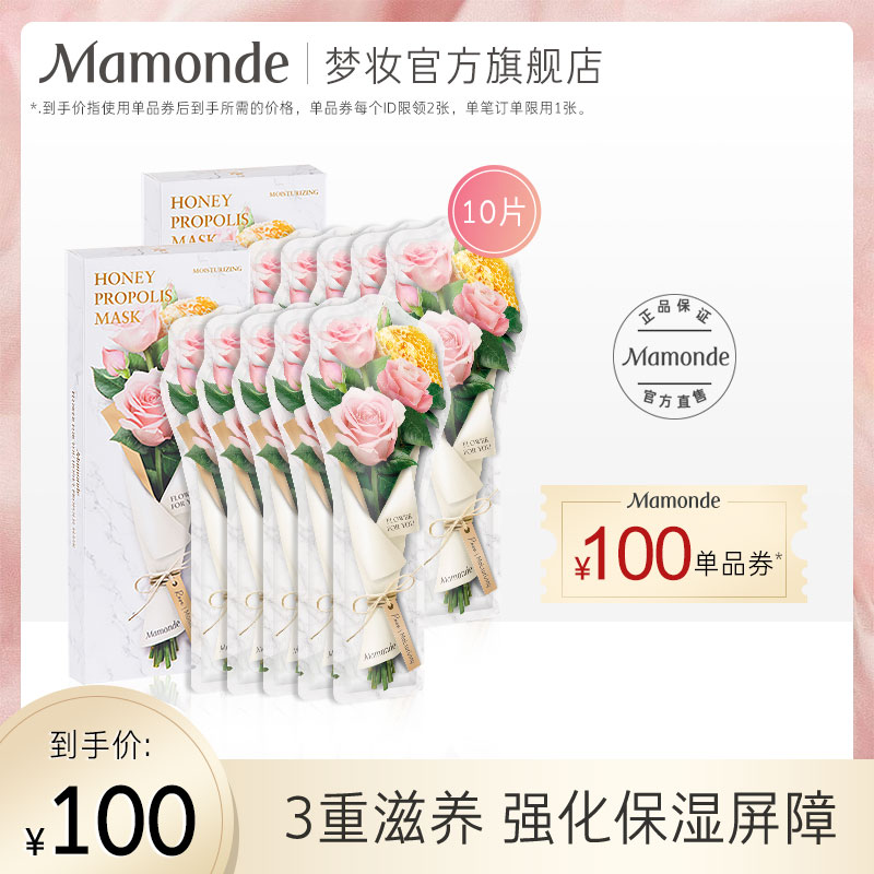 (Snapped up immediately)Dream makeup flower language Honey Propolis Mask Hydrates, moisturizes, brightens skin tone, soothes, repairs, hydrates