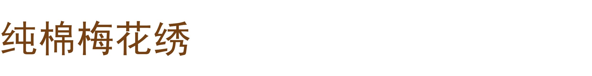 Покрывало для кровати 纯棉刺绣床盖三件套 加厚绗缝棉质寝具 适用复古田园风寝饰组选220x250cm加大尺寸 Ytey