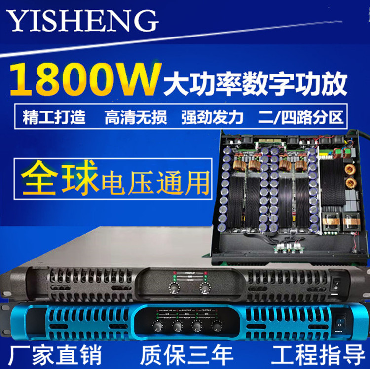 YS professional high-power switching power supply digital power amplifier 4-channel 2-way performance stage KTV rear stage 1U machine