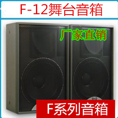 Martin F - 12 F - 15 F - 18 professional stage speaker listening speaker Wedding speaker splinter box