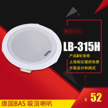 German BAS metal 6 5 inch ceiling audio speaker ceiling audio ceiling speaker LB-315H