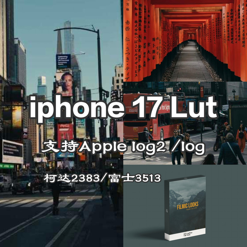 Iphone17 Lut Kodak 2383/Fuji 3513, Supports Apple Log2, Compatible with 15/16/Max Iphone17 Lut Kodak 2383/Fuji 3513, Supports Apple Log2, Compatible with 15/16/Max
