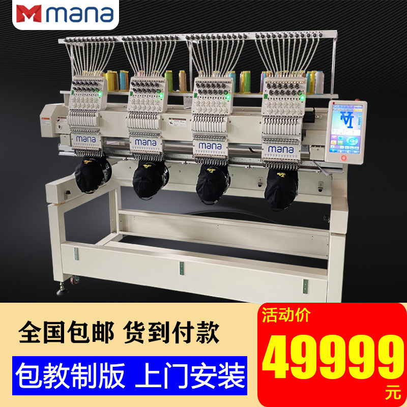 Computer embroidery machine embroidery machine four head fully automatic industrial commercial high-speed flat embroidery clothing hat personally customized