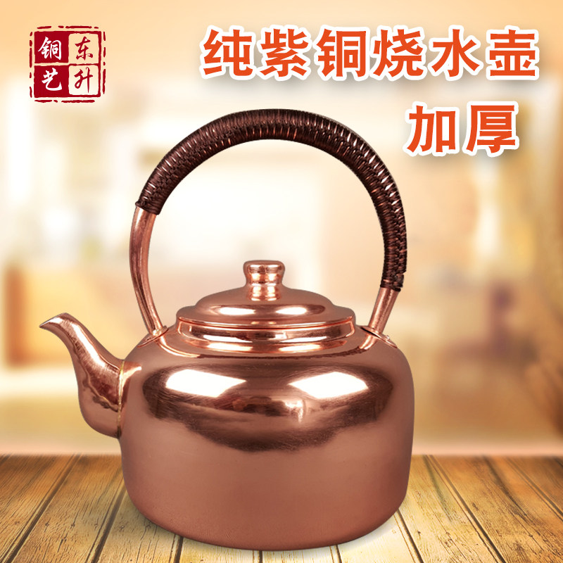 Pure copper household kettle pure copper kettle Kung Fu Tea process thickened hand-boiled water pure copper pot clearance
