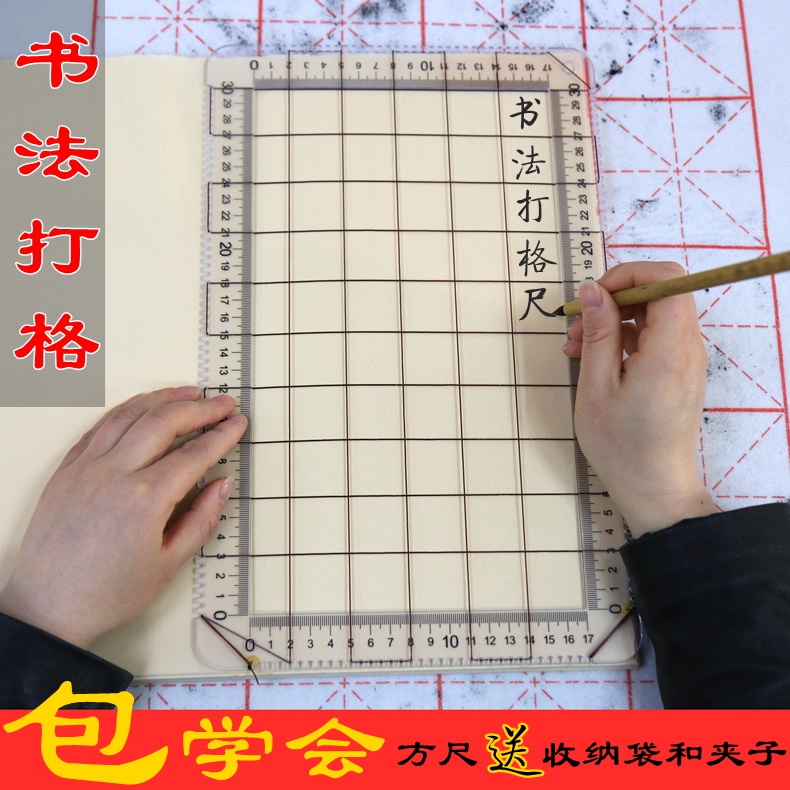 (Bao Society) Calligraphy Scale Ruler Markless Gridr multi-function Calligraphy Gridding Artifact Calligraphy Traceless Grid Line Ruler Brush Character Calligraphy Grid Ruler Grid Ruler All-round Drawing Circle Practice Words