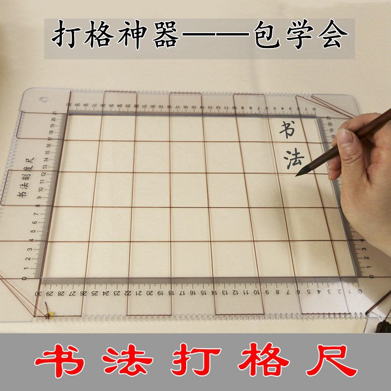 (Bag Society) Calligraphy Beats theorist Calligrapher Calligraphy style Ruler Graduated Scale Line Ruler without Mark Divine Instrumental Calligraphy Daggers and Styles Calligraphy and Calligraphy Without Marks to Mark The Ruler of the Gods-Taobao