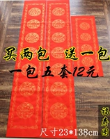 Fushou Tuchun Lianhe доставка бумаги Бумага пустое семь тысяч весенних фестиваль Couple Red Paper Canton Spring Paper Wholesale