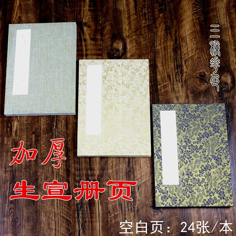 (Xiaoya Xuan Paper) Raw Xuan Paper Calligraphy Album Xuan Paper Blank Retro Calligraphy Album Paper Antique Blank Album Chinese Painting Album Xuan Paper Sketchbook