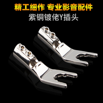 Plated platinum speaker horn wire Y fork audio U-shaped wiring head fever power amplifier plug fever grade terminal terminal