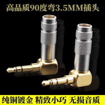Earplug plug bend plug 3 5MM headphone plug fever DIY L elbow terminal AUX cable plug