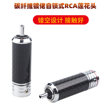 Big factory Taiwan OEM carbon fiber pedicle copper rhodium-plated lotus plug hollow design audio signal line RCA terminal