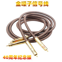 Golden throat 40th anniversary commemorative version hifi fever audio signal line audio cable CD power amplifier line double lotus