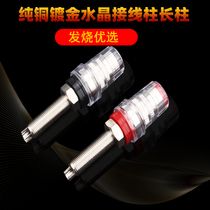 Taiwanese crystal sheath pure copper rhodium-plated long-leg Speaker terminal audio banana socket power amplifier terminal