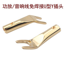 High quality gold-plated banana Y plug sound cord Y-type plug speaker wire connector U-type plug