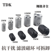 Batch TDK anti-interference magnetic ring Shielded magnetic ring Snap-on filter magnetic ring Inner diameter 5-13mm black gray optional