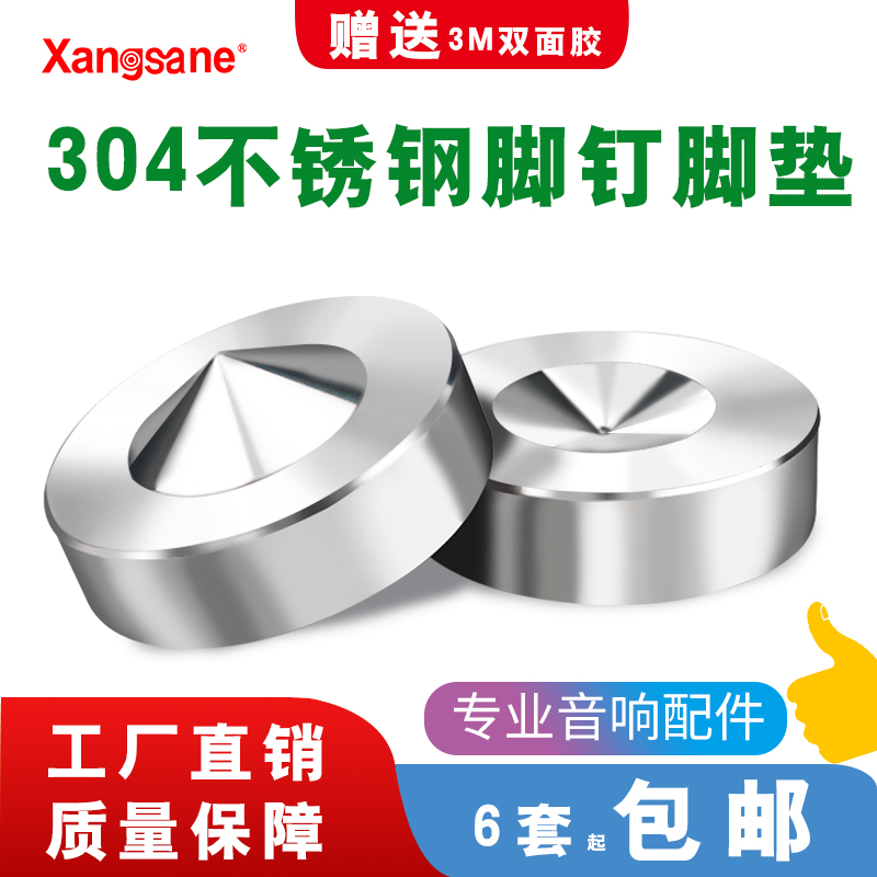 Special Precision Steel Shock-Proof Pin Pad Stainless Steel Fever CD Machine HIFI Sound Shelf Floor Speaker Shock Absorbing Nail Base