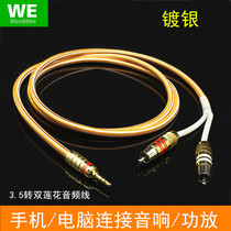 Single crystal copper silver plated HIFI fever 3 5mm turn double Lotus 3 5 one point two mobile phone computer connected power amplifier speaker