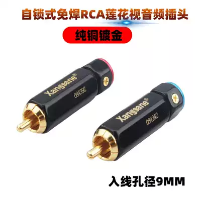 Xangsane PR-109 gold-plated lock type solder-free RCA lotus plug audio cable connector signal wire plug