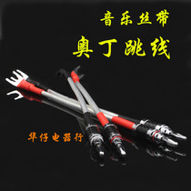Ribbon odin odin flagship cross-machine cable bridge cable Horn Cable Horn Cable