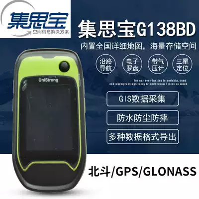 Hezhong Sihuang Ji Sibao G138BD Universal Beidou handheld terminal Support Beidou GPS GLONASS