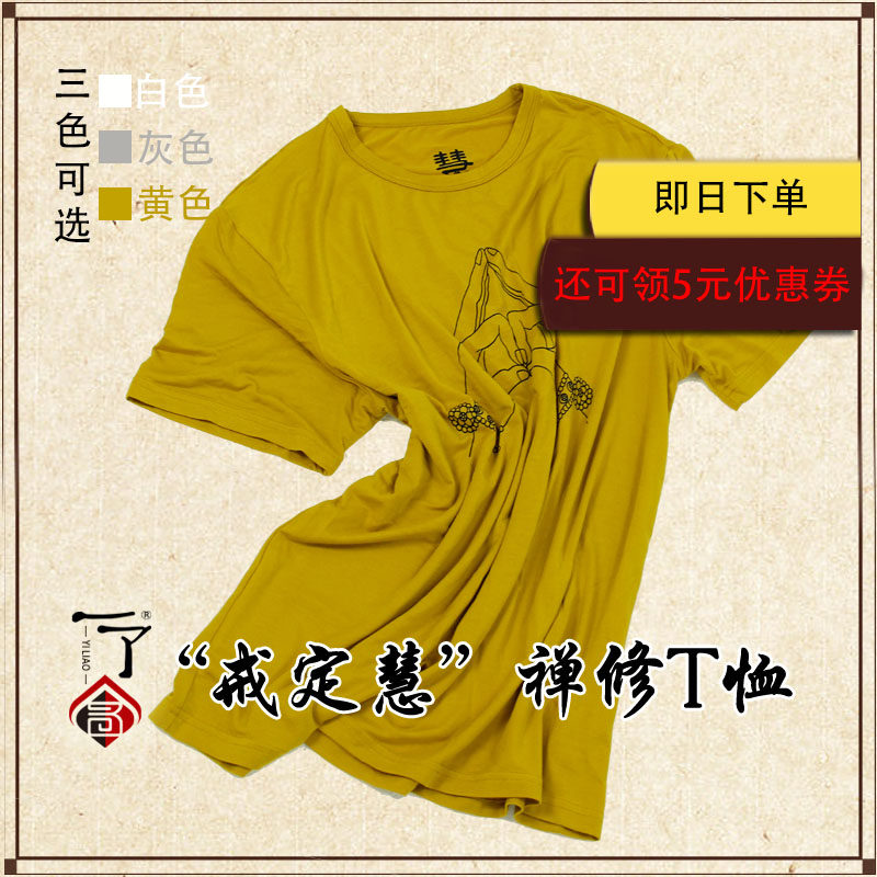 A first of its kind, the first of its kind, a meditation on a T-shirt, the Master's Bamboo Fiber Ice Silk Cool And Short Sleeve Hanfu Summer
