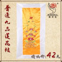 A Buddhist supplies Sutra Quilt Dharani Quilt Nine Lotus quilt Sun quilt