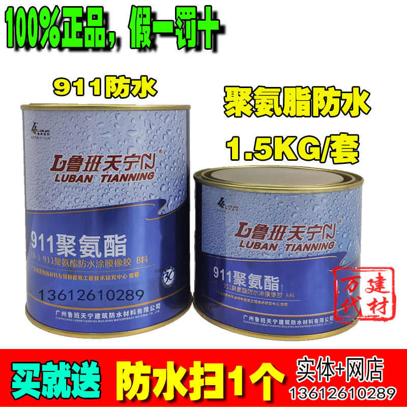 Luban Waterproof 911 Polyurethane Roof Balcony Floor Asphalt Coating Inside and Out Wall Leakage Oily Waterproof Film