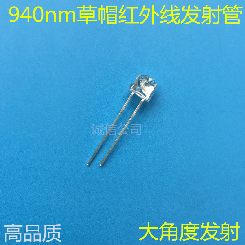 5mm straw hat emission tube Straw hat type emission head 940nm low straw hat cylindrical F5 infrared emission tube