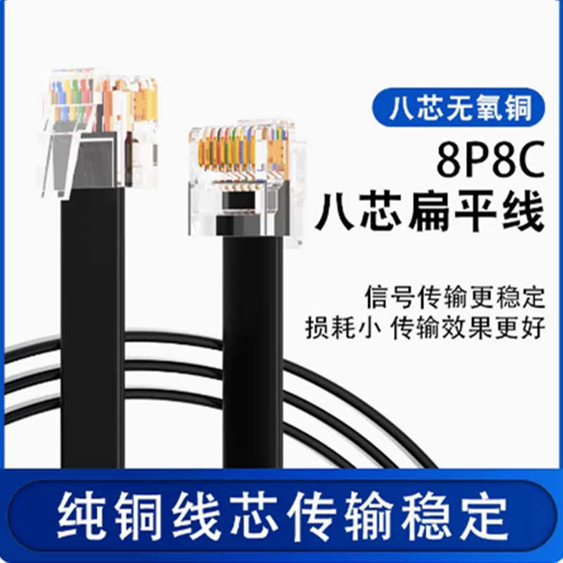 8-Core Flat Network Cable 8P8C Network Crystal Head Eight-Core Multi-Strand Pure Copper Network Signal Cable Inverter Connection Cable 8-Core Flat Network Cable 8P8C Network Crystal Head Eight-Core Multi-Strand Pure Copper Network Signal Cable Inverter Connection Cable