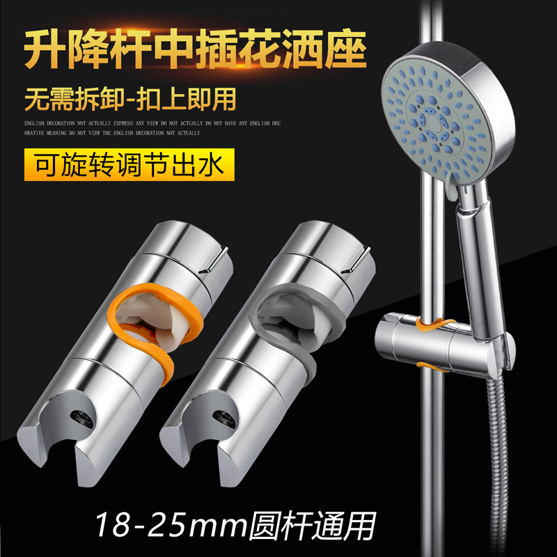 Straight Buckle Rod Lift Seat Shower Tube Active Bracket Fixed Seat Shower Seat Adjustable Base Nozzle Seat Sub Shower Hung