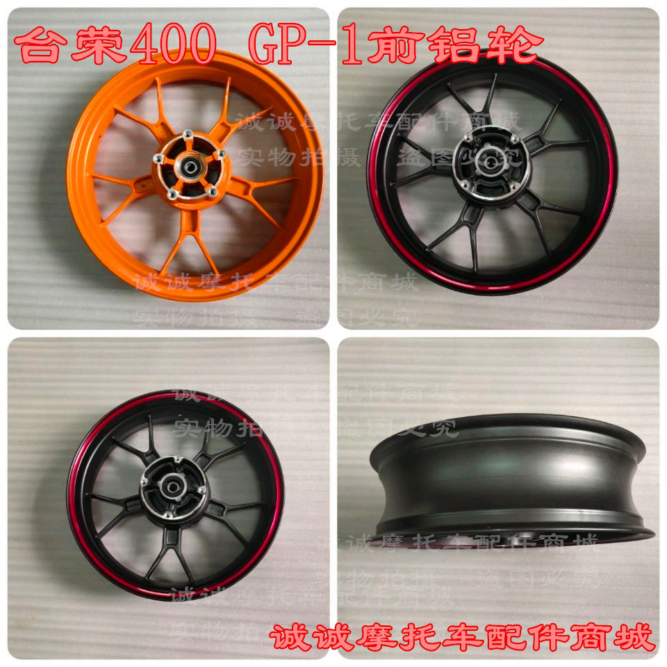Tairong SY400 GP-1 ONE xe máy nguyên bản bằng nhôm bánh xe vành thép tấm bạch kim 轱 spot - Vành xe máy bánh xe sirius