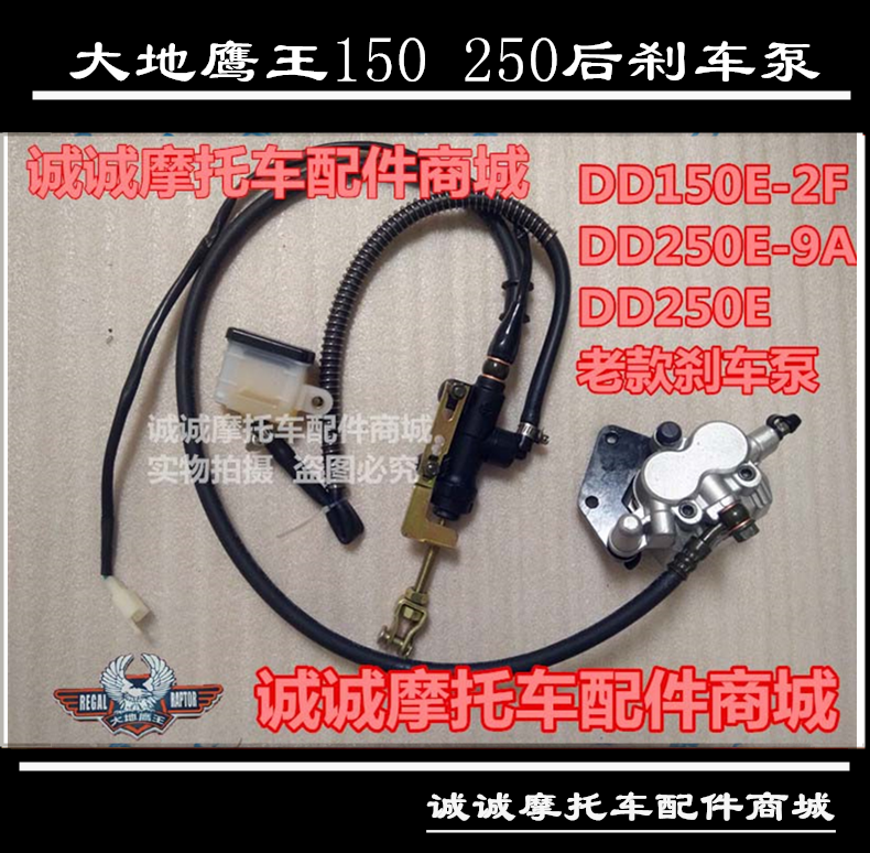 大地鹰王摩托车配件dd150e 2f 250e 9a老款刹车泵后制动泵总成 大地鹰王摩托车配件dd150e 2f 250e 9a老款刹车泵后制动泵总成