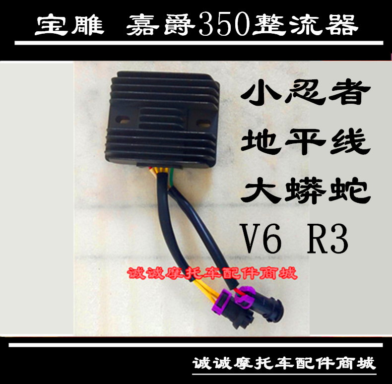 Yongyuan Baodiao Jiajue 250 350 400cc small ninja motorcycle original charging rectifier regulator