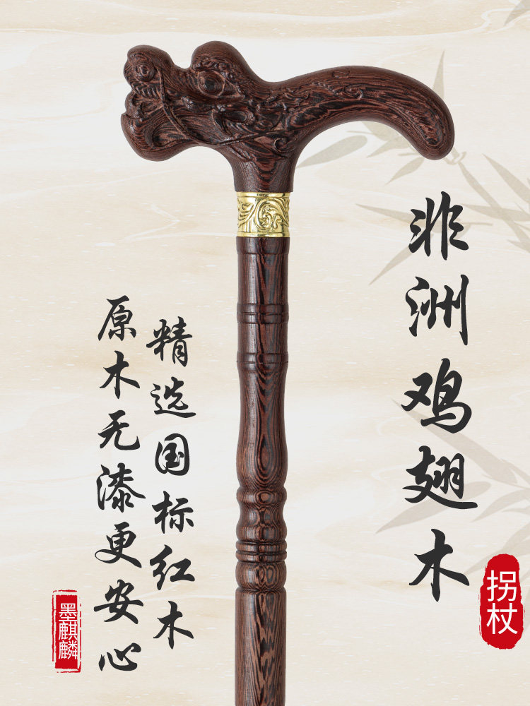 Redwood and Black Chicken-Wing Wood Walking Stick, Wooden Cane for the Elderly, Solid Wood Dragon Head, Gift for Longevity, Four-Legged Non-Slip Walking Stick