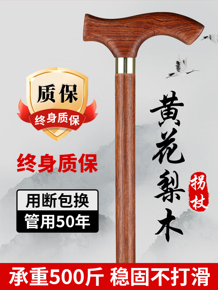 Authentic Huanghuali Wood Cane, Rosewood Walking Stick for the Elderly, Solid Wood Walking Stick, High-End Wooden, Lightweight, Four-Legged, Non-Slip