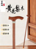 Huanghuali Wood Walking Stick for the Elderly, Stable and Non-Slip Wooden Cane, Solid Wood Walking Aid for Seniors