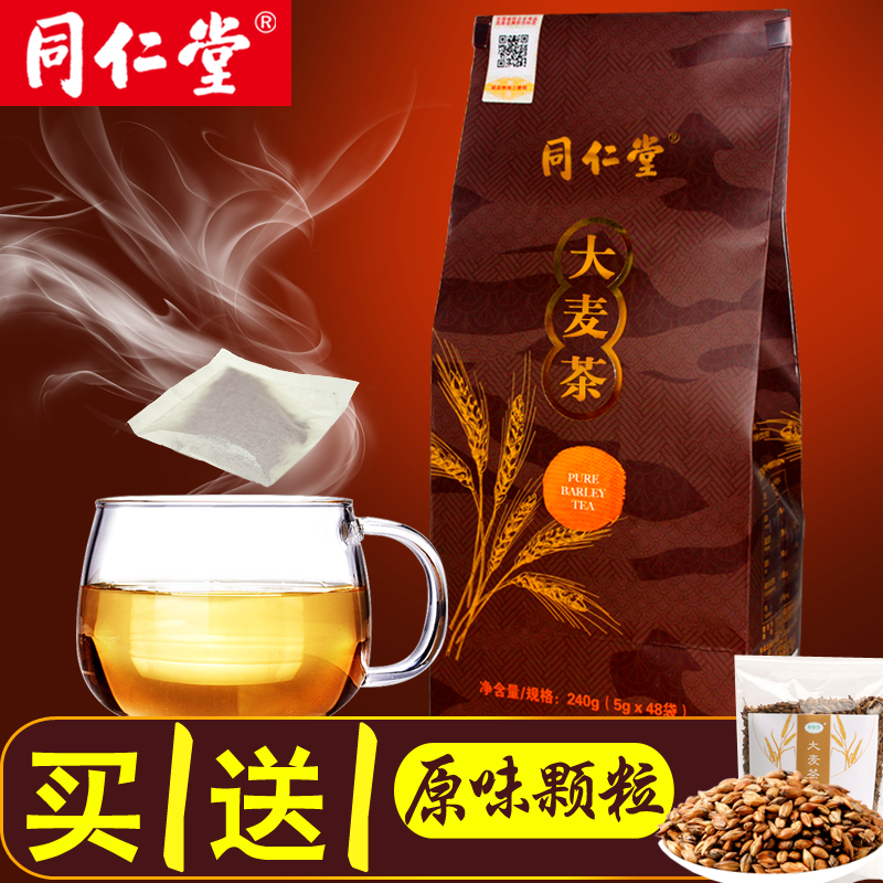 同仁堂大麦茶袋泡茶袋装烘焙浓香型茶包茶叶送原味颗粒宜搭苦荞茶