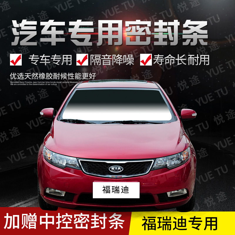 KIA Foreti Special Steam Doors Full Car Soundproofing Strips Anti-Crash Sealing Adhesive Strips Retrofitted With Anti-Dust Retrofitting Accessories