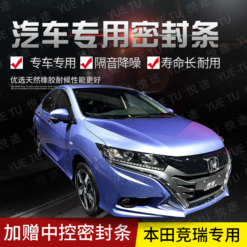 Honda bidding for special steam door full car soundproof strip anti-dust and anti-dust sealing adhesive strips retrofitted with dust-proof modified accessories
