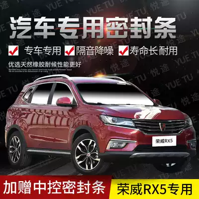 Roewe rx5 special car door all car soundproof strip dust-proof anti-collision sealant strip with dustproof modification accessories