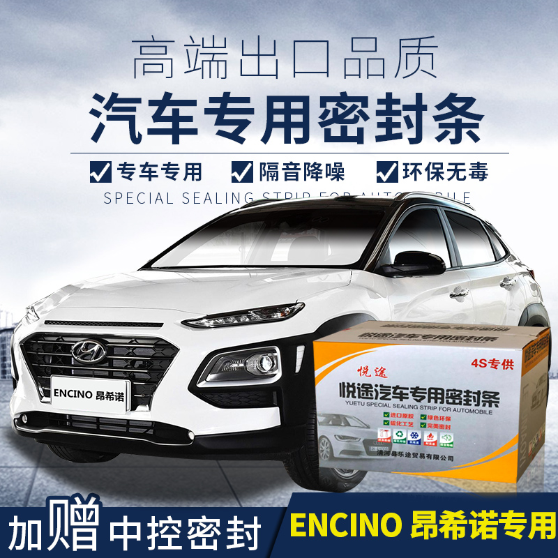 Modern ECINO-Anshino special car sealing bar doors with soundproof strips full car decoration dust-proof