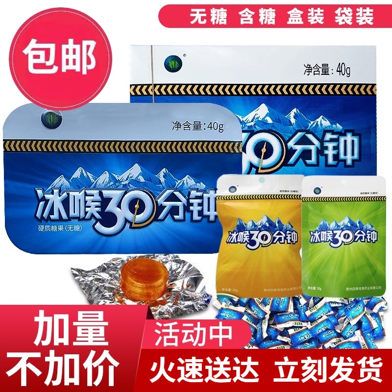 Ice throat 30 min sugar-free moisturizing sugar lozenge drugstore in the same section) Three-ten cough protective throat Engraved Bulk Mint Sugar