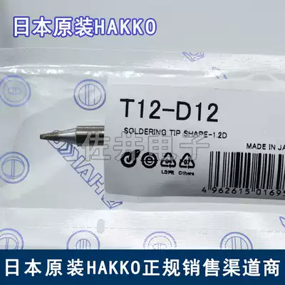 Original Japanese imported HAKKO white light soldering iron nozzle T12-D12 FX951 welding station special welding nozzle