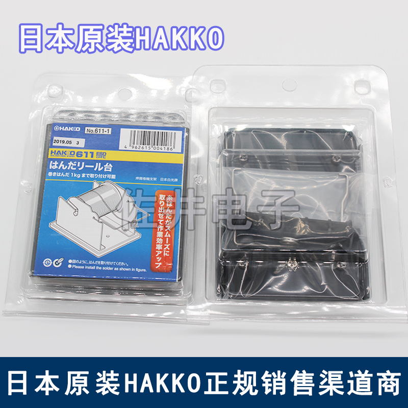 Original Japan HAKKO white tin wire frame 611-1 single layer tin wire frame anti-static design