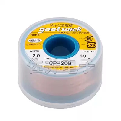 Original Japanese Taiyang GOOT tin suction tape CP-15B 20B 25B 30B 35B tin wire 20 meters long