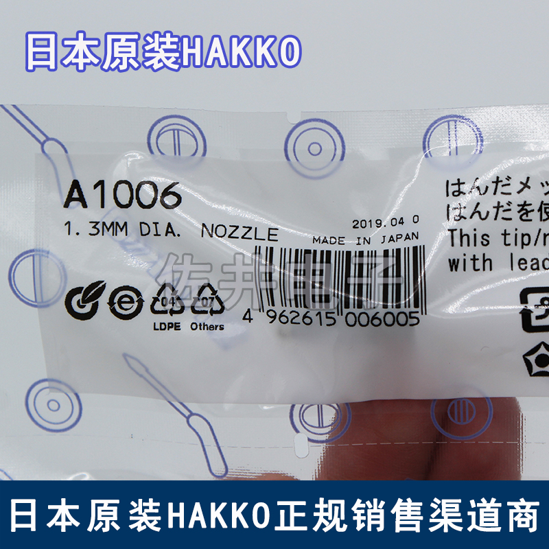 Original Japan White Light HAKKO A1006 Tin Suction Nozzle Suction Nozzle HAKKO808 Suction Nozzle 809 applies to 474