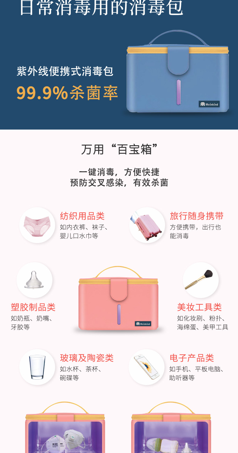 Meinkind 紫外线消毒包 密闭消毒袋 图4