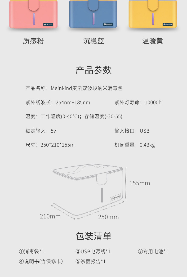Meinkind 紫外线消毒包 密闭消毒袋 图9
